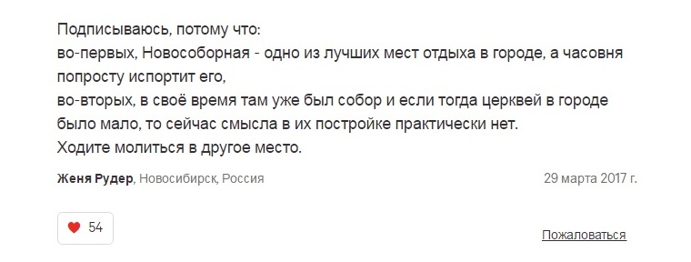 Насколько адекватно поведение этого Жени? Решать жителю Новосибирска, что должно быть в Томске?!