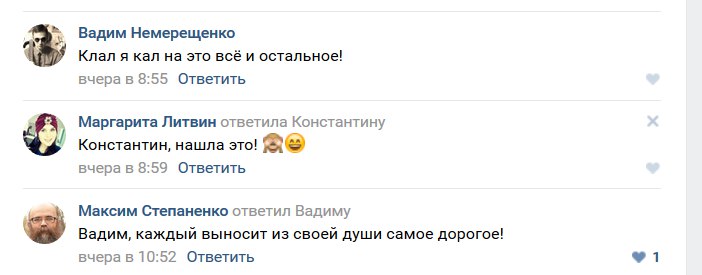 Вадим Немерещенко - буддист, оставил вот такой комментарий под ссылкой на эту статью в "В Контакте". Как говориться, каждый выносит из своей души для других самое дорогое. Буддисты у нас в "умном" Томске очень "культурные"... См. Хамское лицо томского буддизма из секты Карма-Кагью (18+)