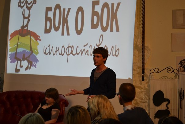 Александр Геннеберг - https://vk.com/a.genneberg на содомитском кинопоказе "Без мужчин" 26 мая 2013 года