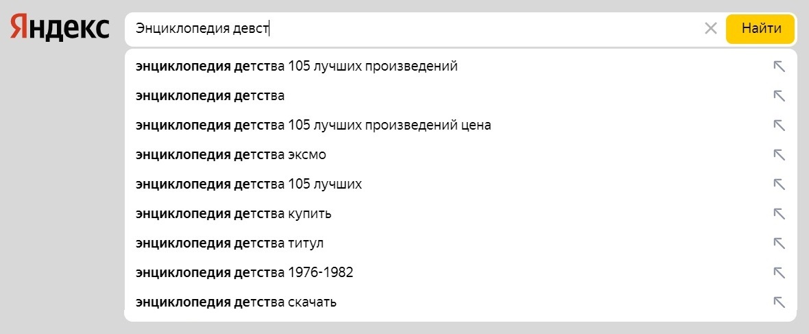 Яндекс. "Энциклопедия по девственницам". Поисковая выдача