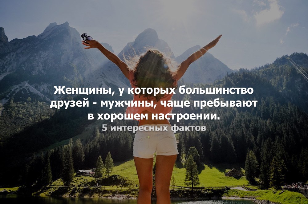 Могу только добавить: у тех женщин, у которых большинство друзей именно развитые мужчины. Желать общения с развитыми мужчинами может только женщина типажа "дорогая блудница"