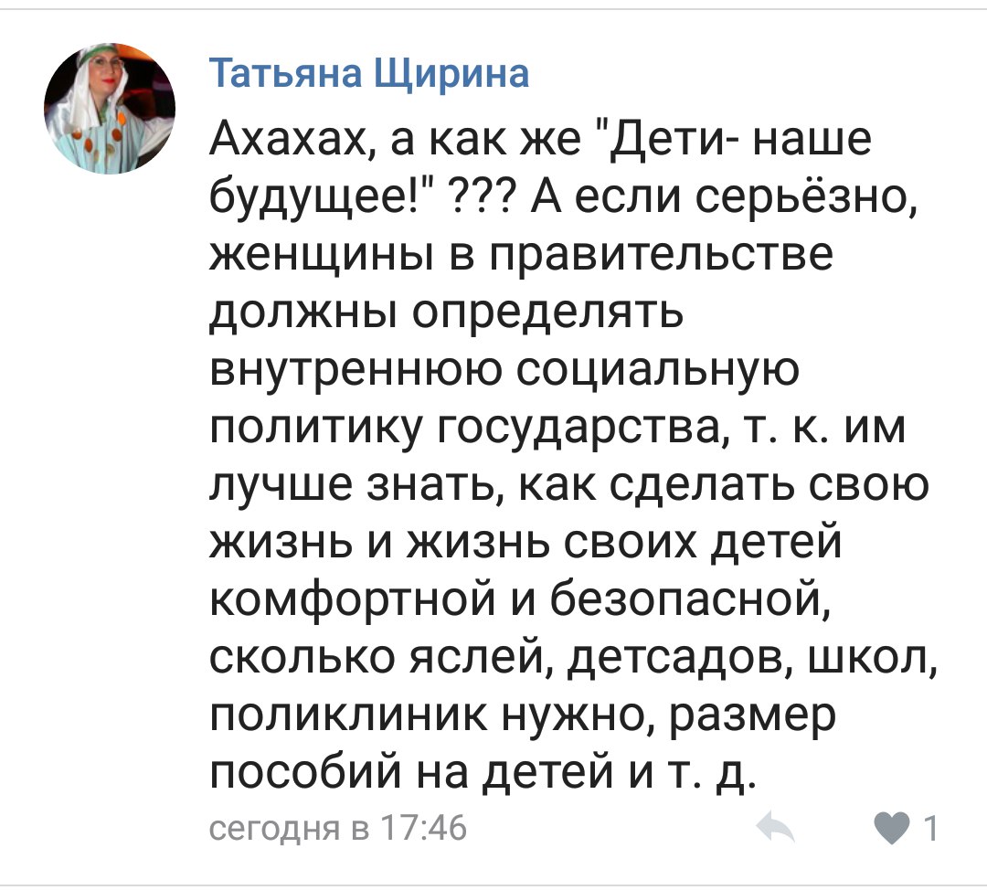 Если дать женщинам в правительстве возможность определять социальную политику, рождаемость будет только падать. Чем меньше детей, тем безопасней и комфортней жизнь женщины. Есть только проблема... потом появляются мигранты, и начинают местных женщин насиловать.