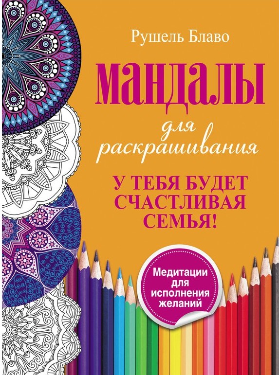 Оккультные книги Рушеля Блаво