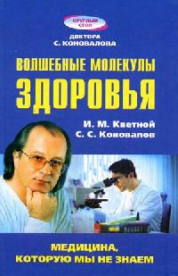 Сергей Коновалов