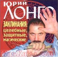 Юрий Лонго