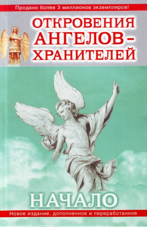 О лжепророчествах Любови Пановой в "Откровениях ангелов хранителей"