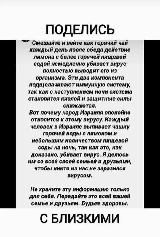 Сода и лимон против короновируса. Это уже пример лженауки в 2020 году
