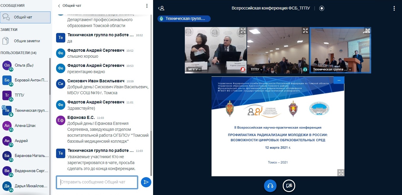 Вторая научно-практическая конференция "Профилактика радикализации молодежи в России: возможности цифровых образовательных сред"