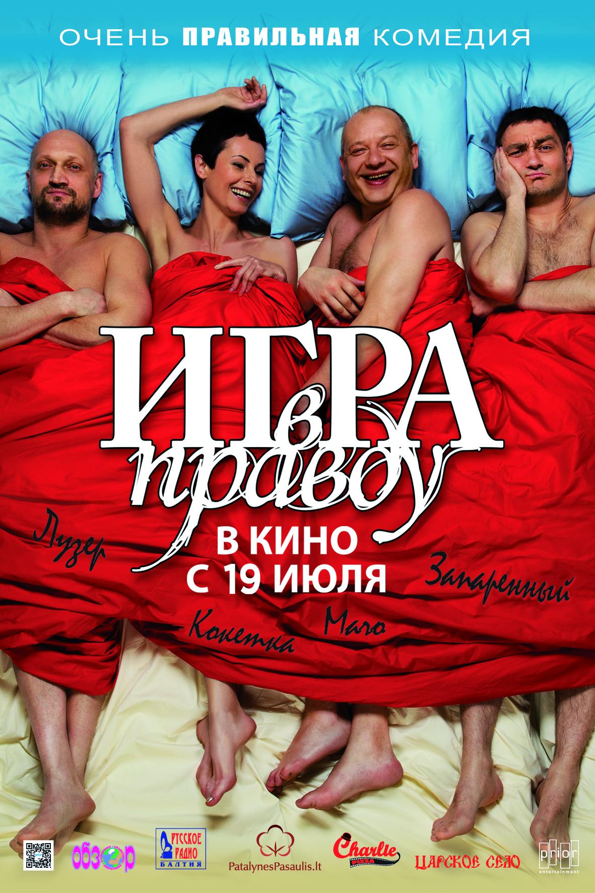 Максим Степаненко. Фильм "Игра в правду": три типажа подкаблучников или Желчь, которую выпили с водкой