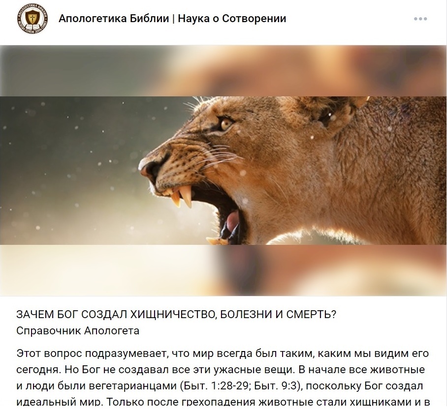 Это группа какой неопротестантской секты. Когда я прочитал "аргументы" протестантского веруна, у которого в голове не осталось даже школьного курса биологии, меня "бомбануло". Именно благодаря автору этой фантазии у меня появилось уже две статьи о библейских мифах