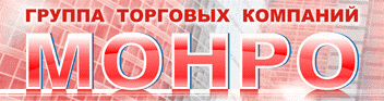 "Ронокс" и "Монро - вот компании, которые "заботься" о своих покупателях