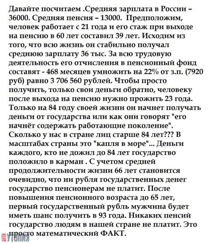 Обман пенсионной реформы в России