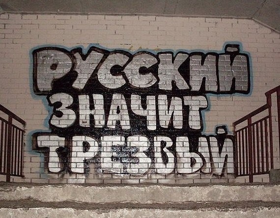 Националистические радикальные группы привлекают к себе прежде всего не ксенофобией и лозунгами к насилию над "чужими", а призывами к здоровому образу жизни и нравственной жизни русских