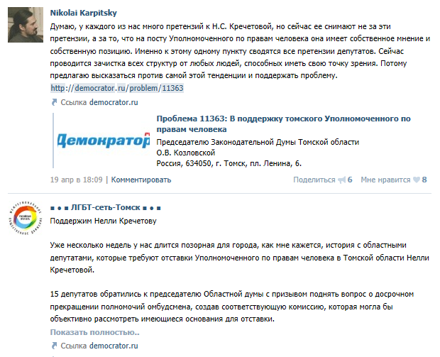 Извращенцы и сектозащитник Николай Карпицкий - тоже за Нелли Кречетову. Больше всего мне нравиться вот это скрин - поисковая система "В Контакте" так промыслительно разместила вместе томского сектозащитника, профессора философии СибГМУ Николая Карпицкого и томских извращенцев