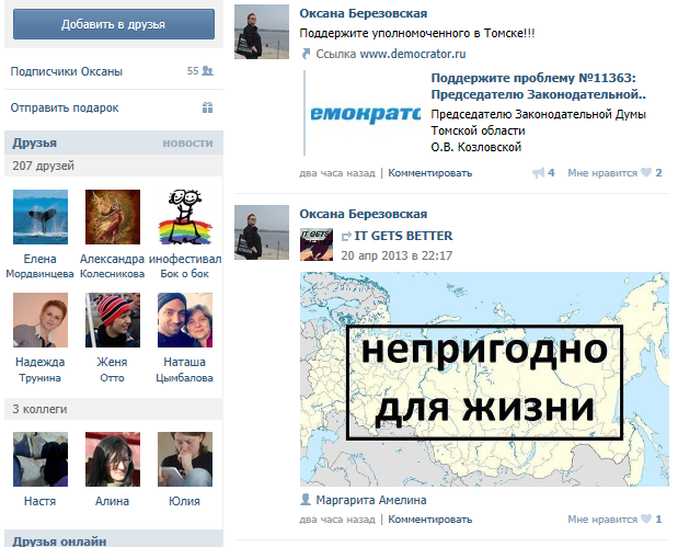 Страница еще одной содомитки - она также за Нелли Кречетову. Депутаты, сделайте Россию для половых извращенцев и их защитников страной, непригодной для проживания!