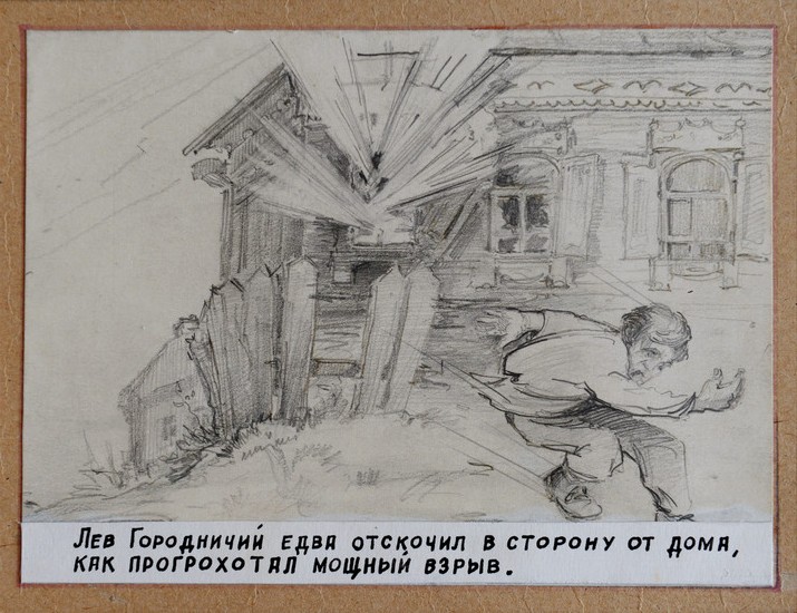 Подвиг Льва Городничего