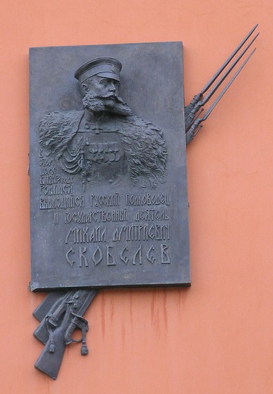 Мемориальная доска в честь генерала Михаила Скобелева на комендантском доме Петропавловской крепости
