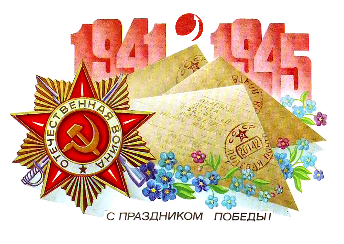 День Победы