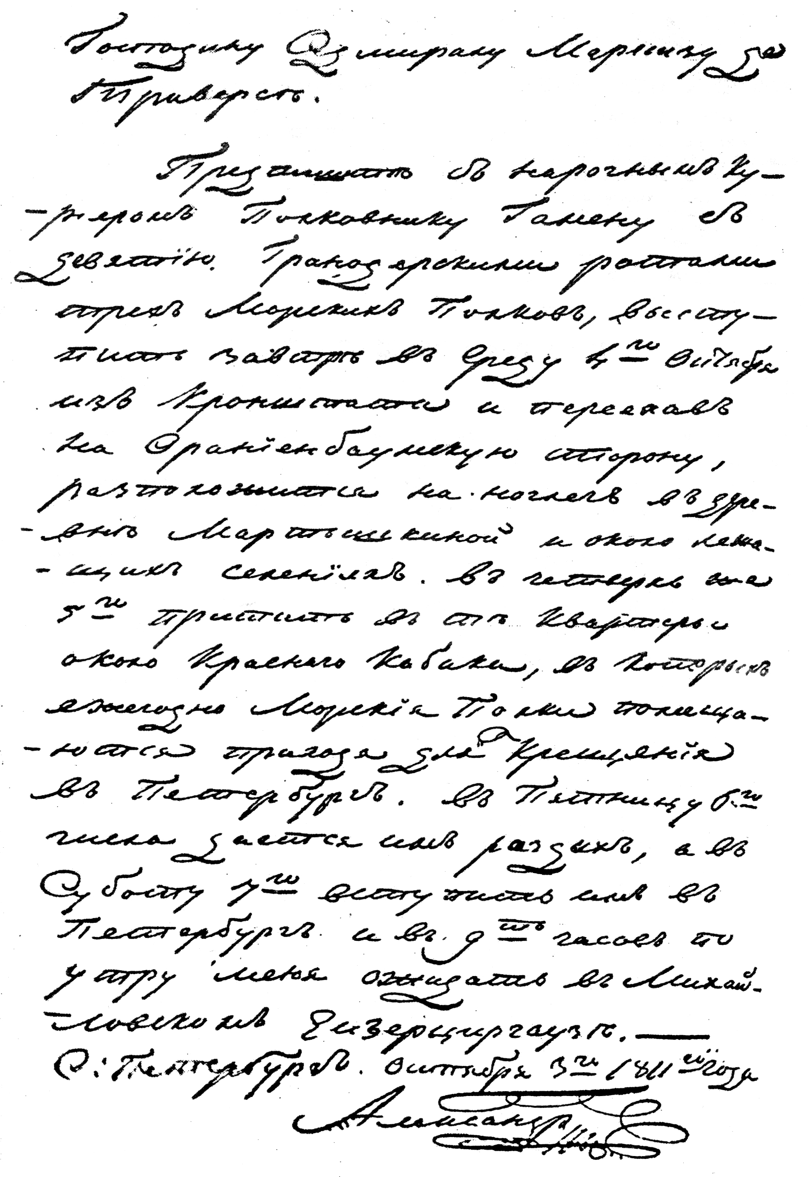 Почерк императора Александра I