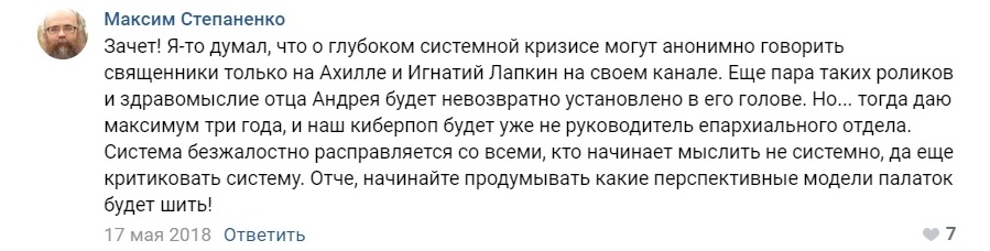Я в своём пророчестве ошибся в сроках. Не через 3 года, а уже через полгода Система расправилась с протоиереем Андреем Федосовым!