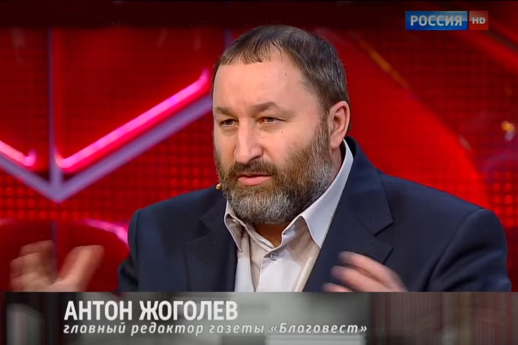 Мракобес-долгожитель (о псевдоправославии Антона Жоголева - редактора газеты и сайта "Благовест")