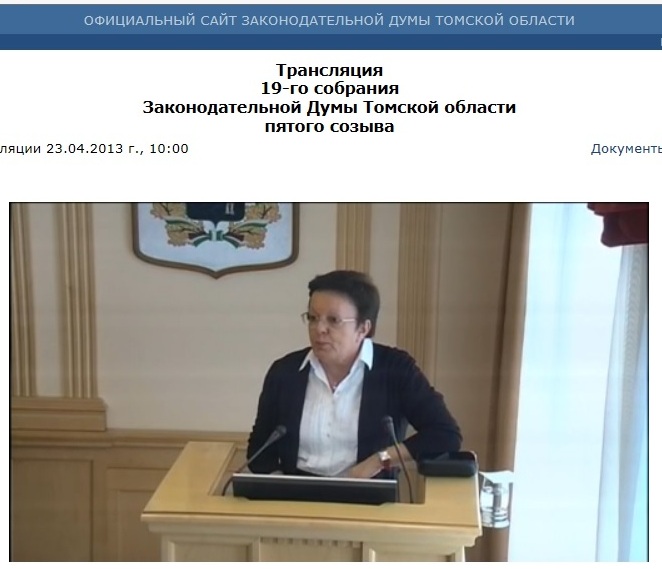 Нелли Кречетова совершенно без содержательно, эмоционально оправдывается на заседании Томской областной Думы в духе сами дураки. Она так и не смогла доказать того, что ее деятельность была реально полезной