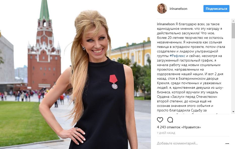 Ирина Тюрина (Нельсон) 