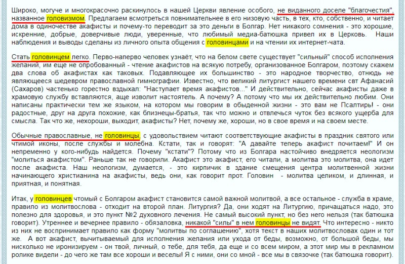 Статья о тех самых головинцах с сайта собора Александра Невского, настоятелем которого является о. Александр Новопашин