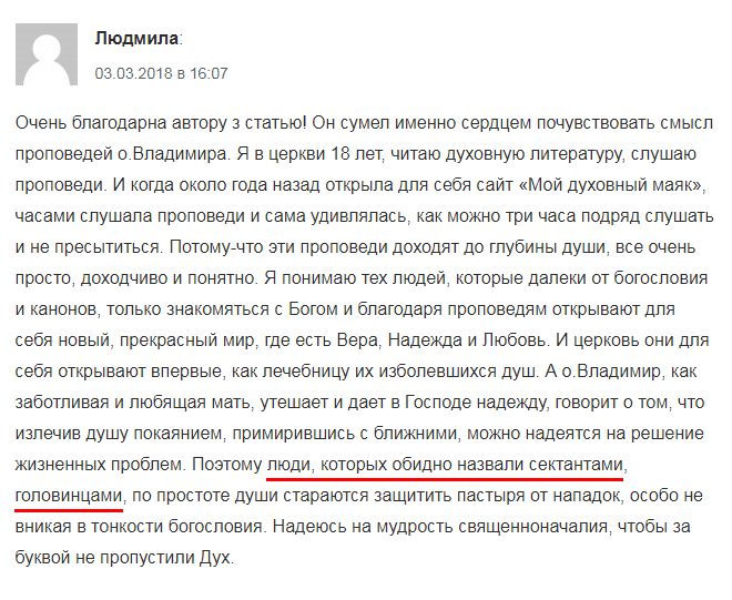 Комментарий с сайта Аналитического центра Святителя Василия Великого