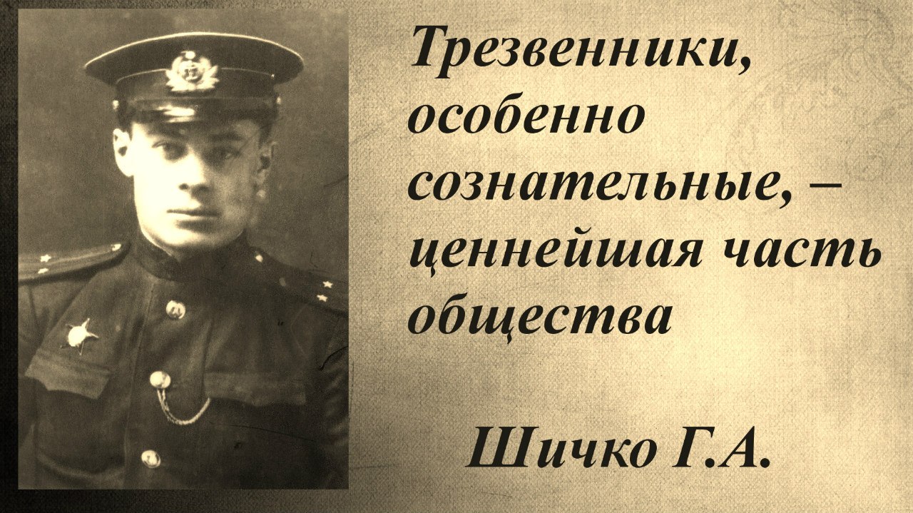 Геннадий Андреевич Шичко