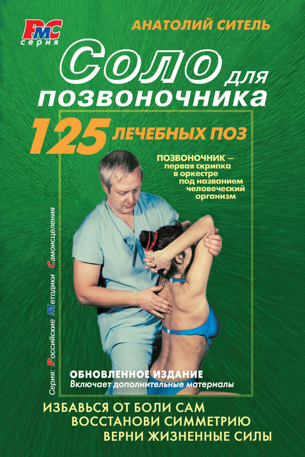 Анатолий Болеславович Ситель