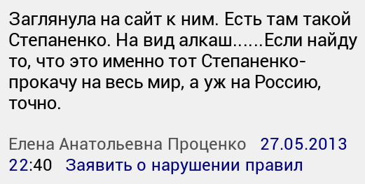 Степаненко - алкаш