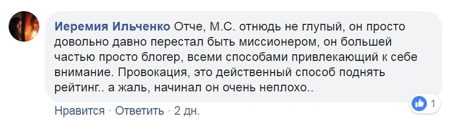 Иеремия Ильченко