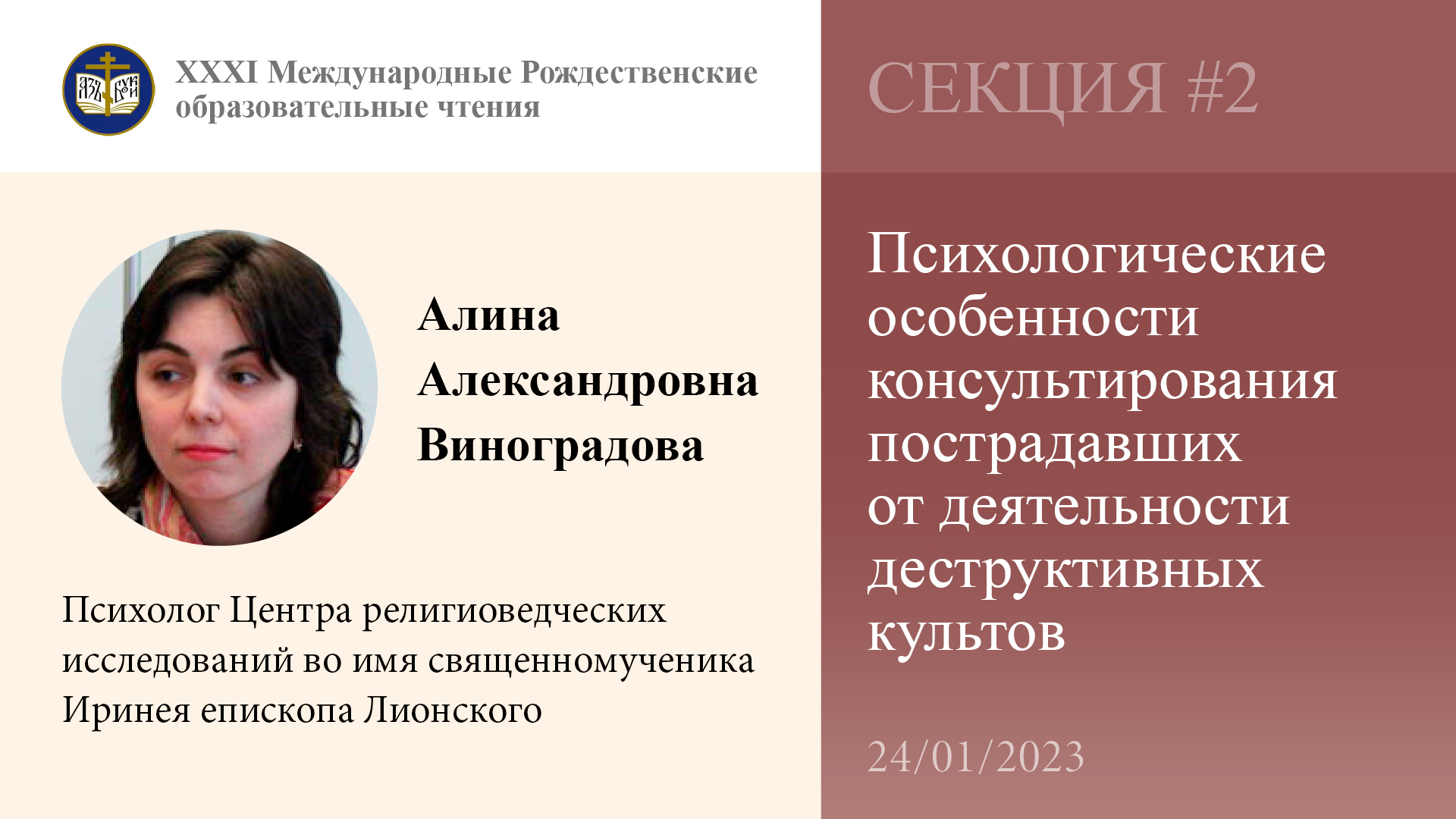 психолог Алина Виноградова