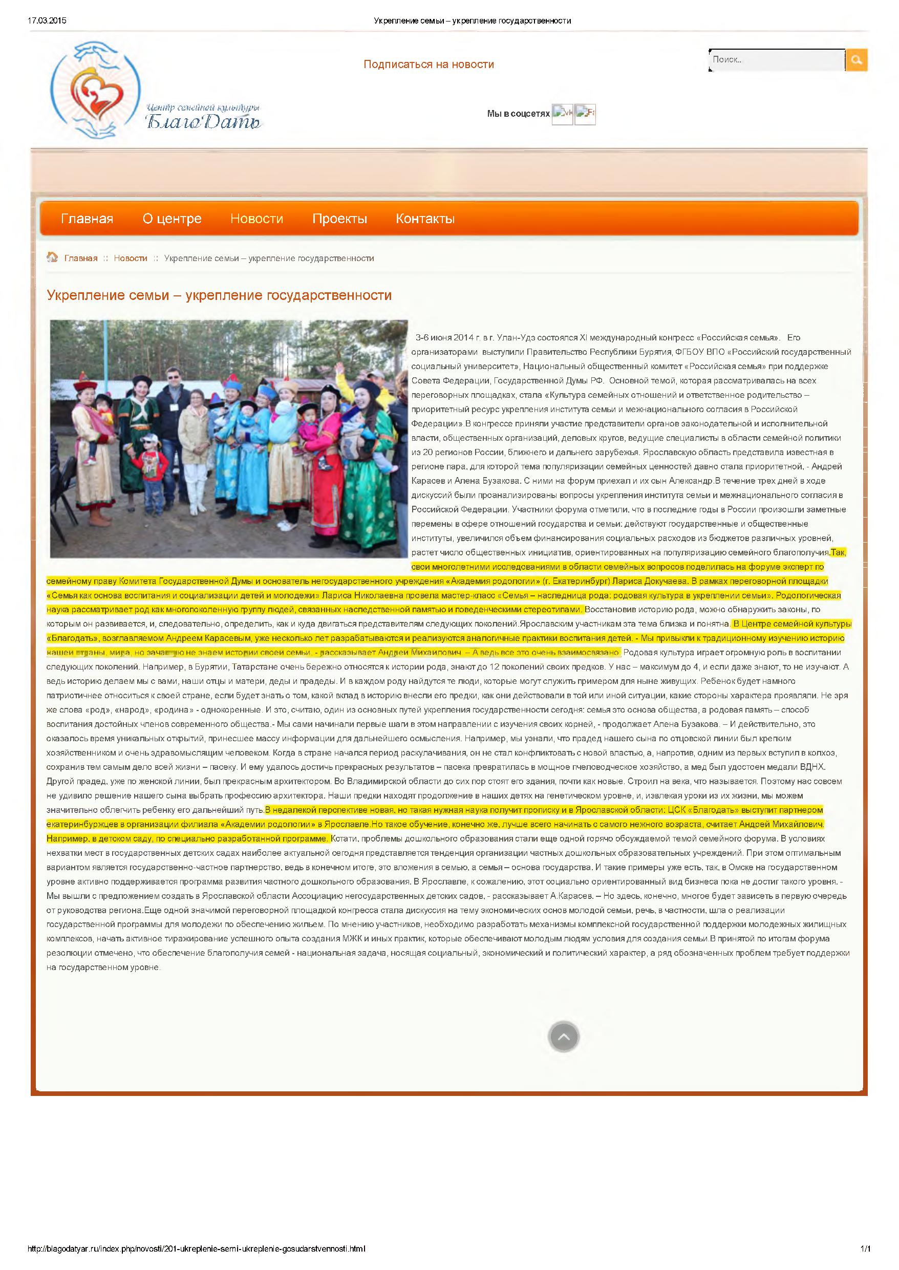 Как видим АНО "Благодать" планировала создать в Ярославской области филиал "Академии родологии" и продвигать Teutsch IDEAL-method под видом "науки родология", втягивая жителей области в деятельность деструктивного культа.