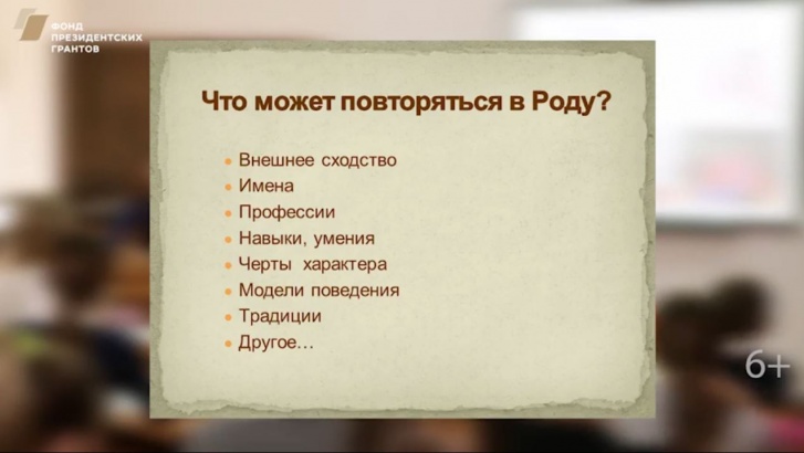 Детям рассказывали, как можно изменить установки, доставшиеся от предков Фото: кадр из видеолекции по "родологии