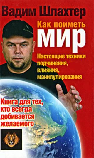 Вадим Шляхтер