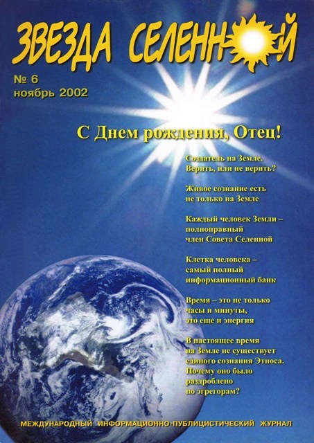 Журнал секты Алла Аят "Звезда Селенной"