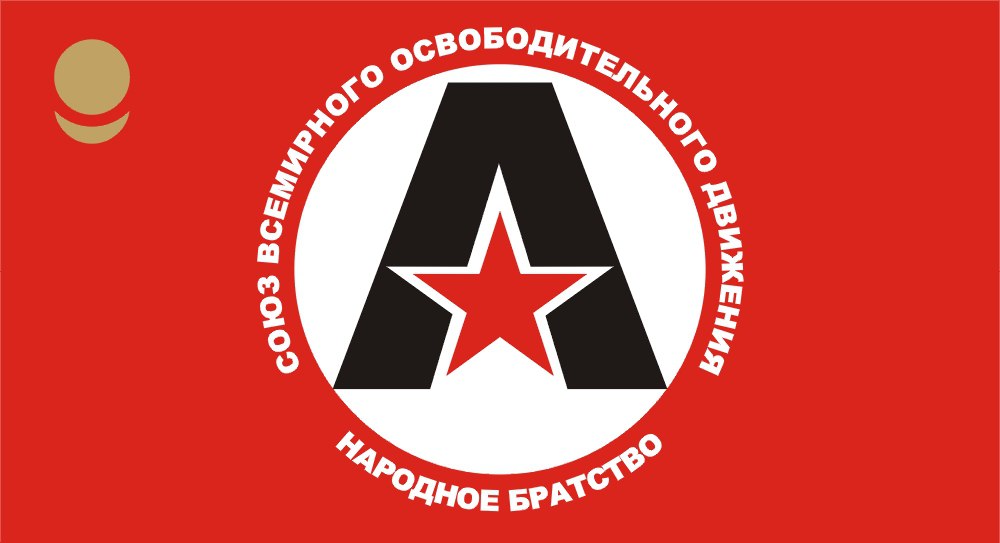 Эмблема экстремистского сообщества "Союз Всемирного Освободительного Движения НАРОДНОЕ БРАТСТВО "АллатРа" // Союз народов солнца и народов полумесяца"