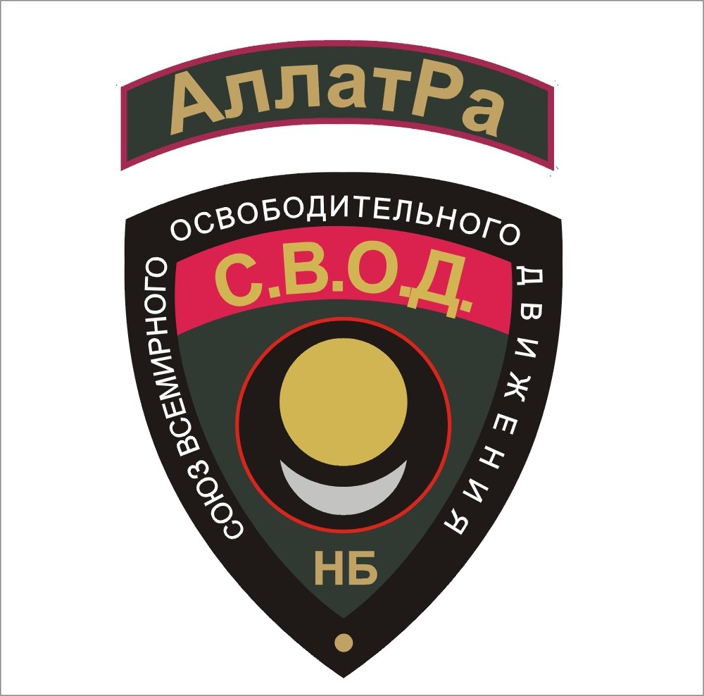 Эмблема экстремистского сообщества "Союз Всемирного Освободительного Движения НАРОДНОЕ БРАТСТВО "АллатРа" // Союз народов солнца и народов полумесяца"