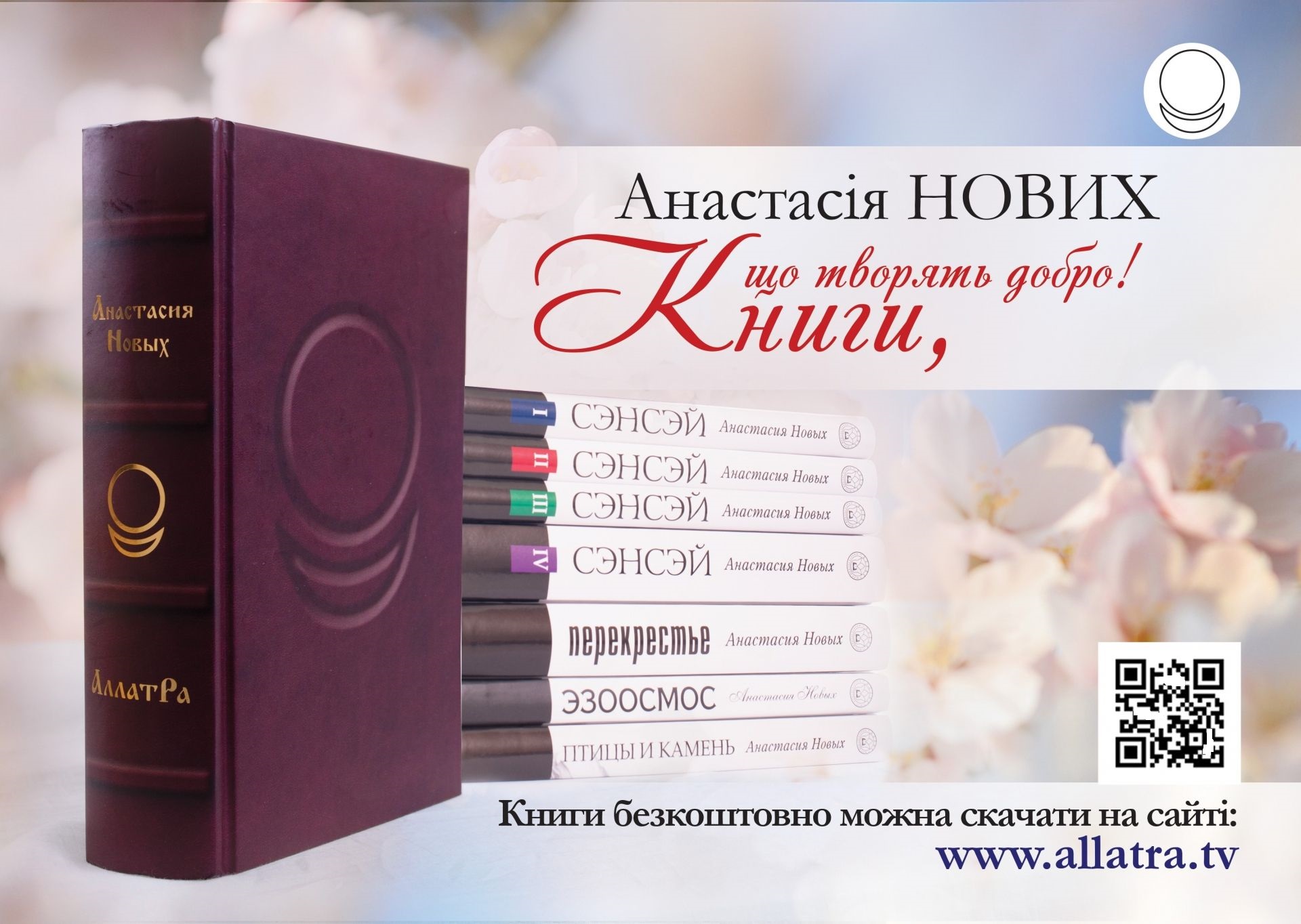 Книги Анастасии Новых - секта АллатРа