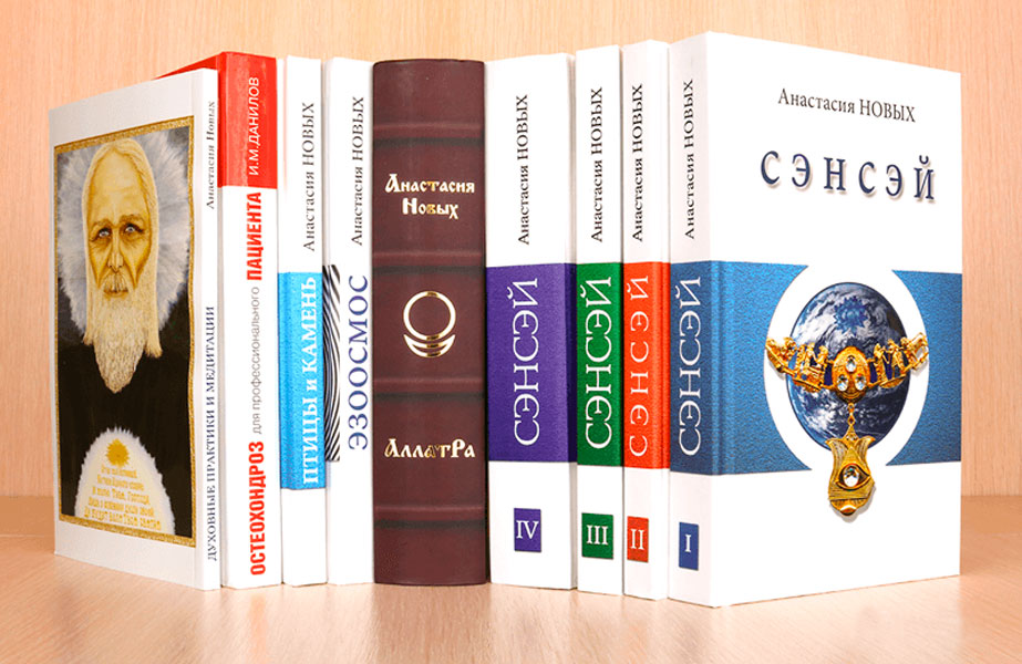 Книги секты АллатРа - автор некая Анастасия Новых