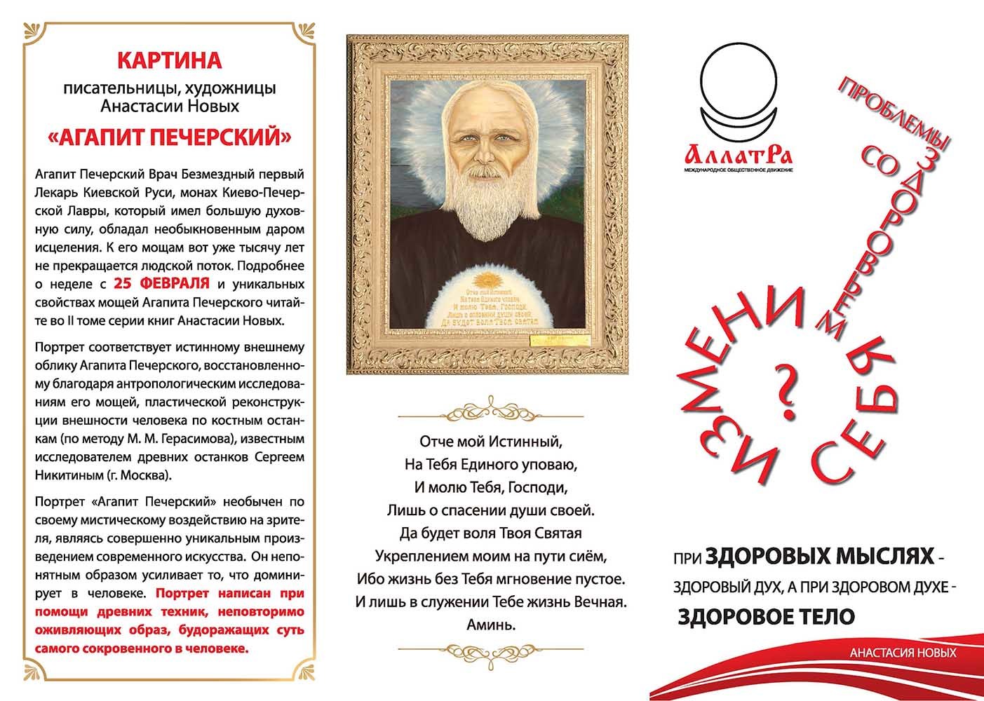 В своей второй книге о Сэнсэе Анастасия Новых излагает абсолютно лживую историю о возникновении Киево-Печерской лавры. Она полностью переиначивает исторические события, изложенные в "Повести временных лет" и в Киево-Печерском патерике, создает свои "жития" святых, упоминая вымышленные, порочащие их факты, которые нет смысла даже комментировать. 