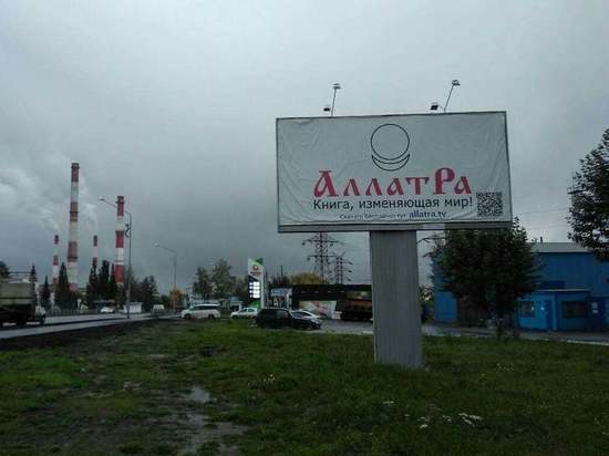 Баннер секты АллатРа