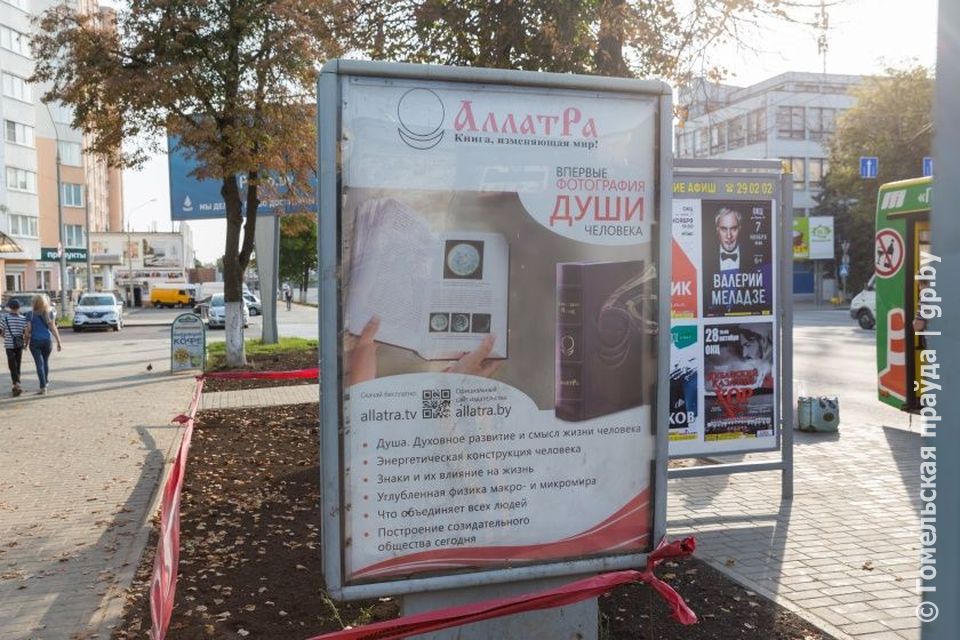 Остановка "Институт Гомельпроект". Рекламу в Гомеле заказала "Аллатра Плюс", зарегистрирована в Минске в 2012 году