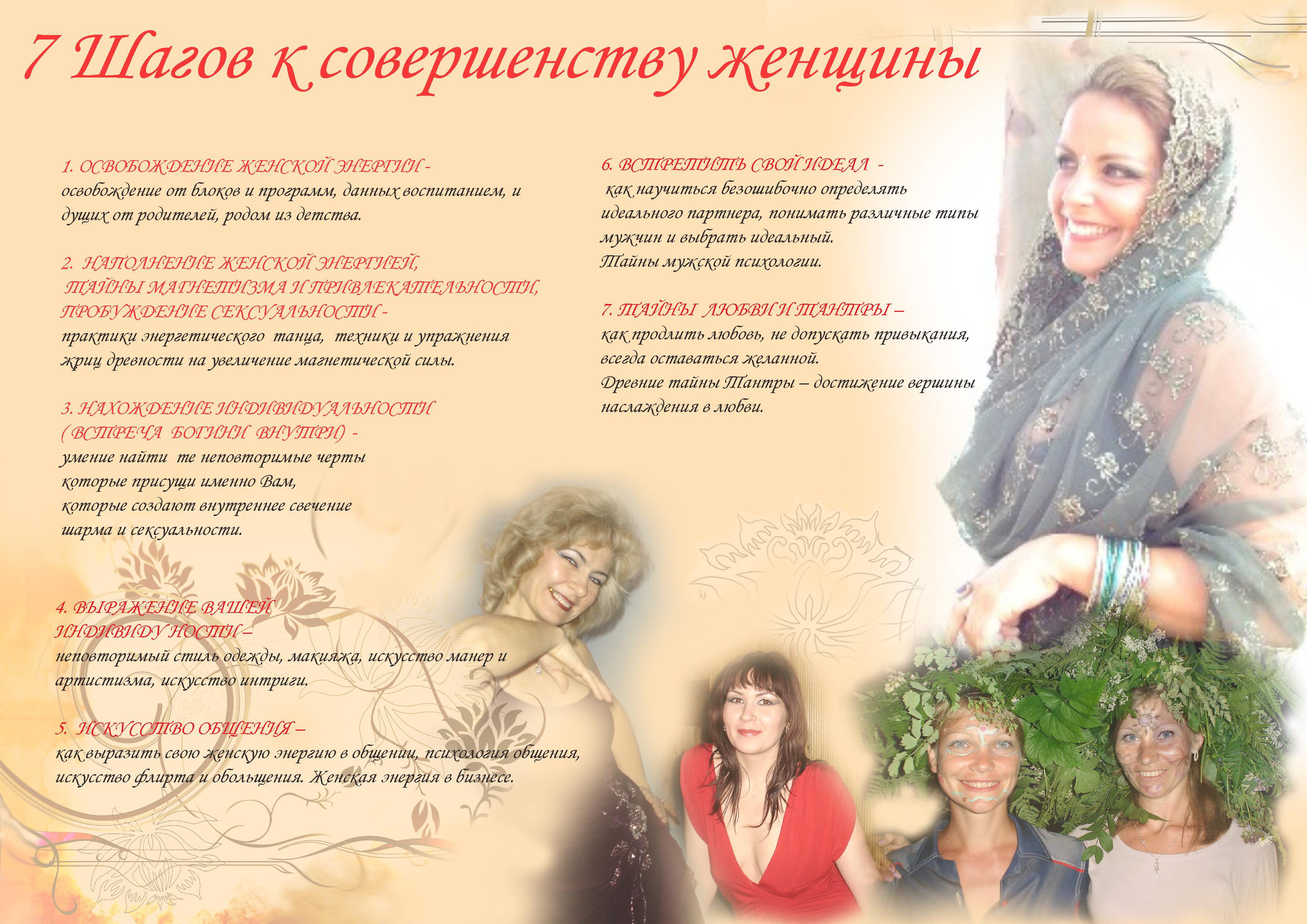 Рекламная листовка "Школы богинь", которую проводила Татьяна Орлеан: 7 шагов к "совершенству" проститутки (можно скачать через "сохранить как" и ознакомится с идеалом женщины в версии секты Константина Руднева)