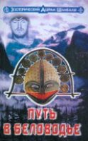 Книга секты Ашрам Шамбалы с изображением Константина Руднева