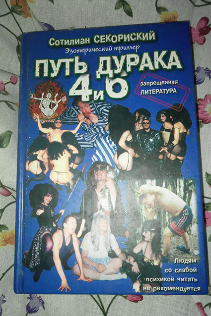 Книга "Путь Дурака" – главное учение "Ашрам Шамбалы"