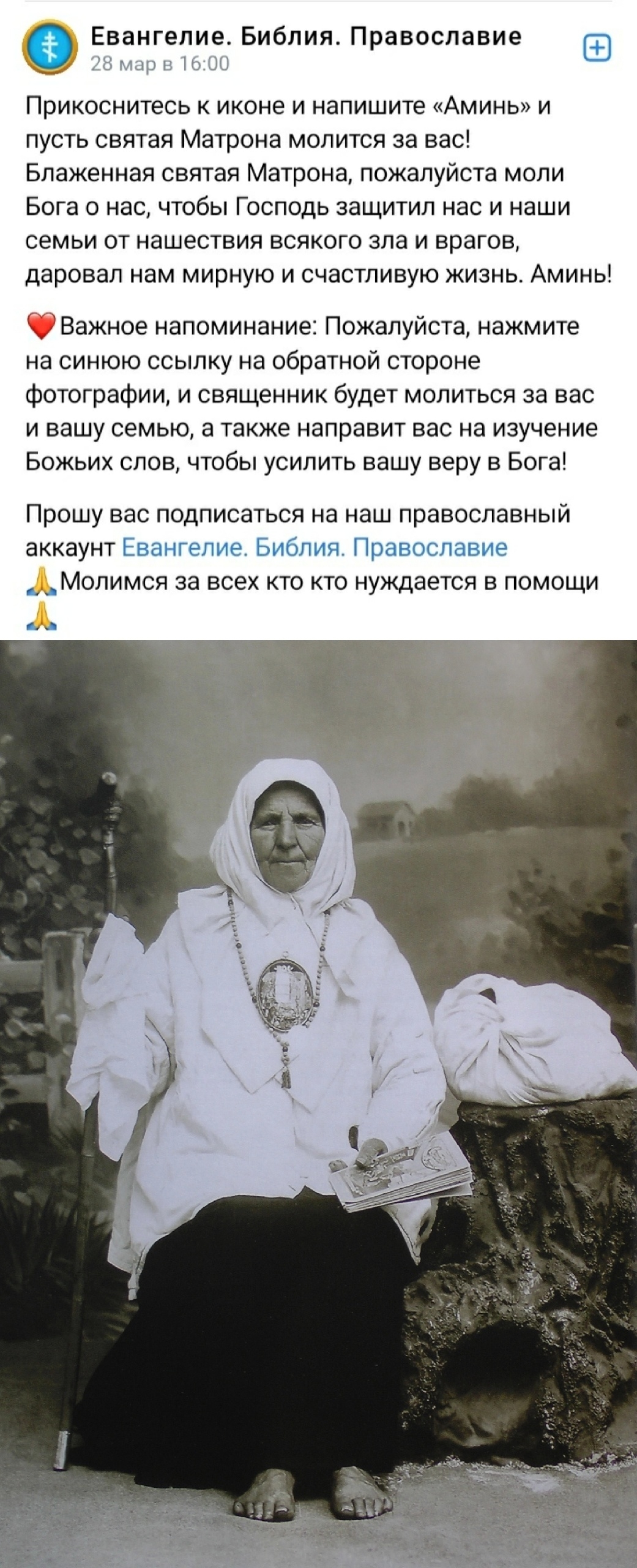 Все свои публикации в социальных сетях секта "Церковь Всемогущего Бога" выдает как православные. Притом это ярко выраженное "лубочное православие" - христианство без Христа. Люди, стремящиеся к положительным изменения в своей жизни без серьезного нравственного и духовного труда. Магизм и язычество в обличие православия. Прикоснись, скажи "Аминь" - и будет тебе щастье. Именно такая аудитория и интересна нашим сектантам