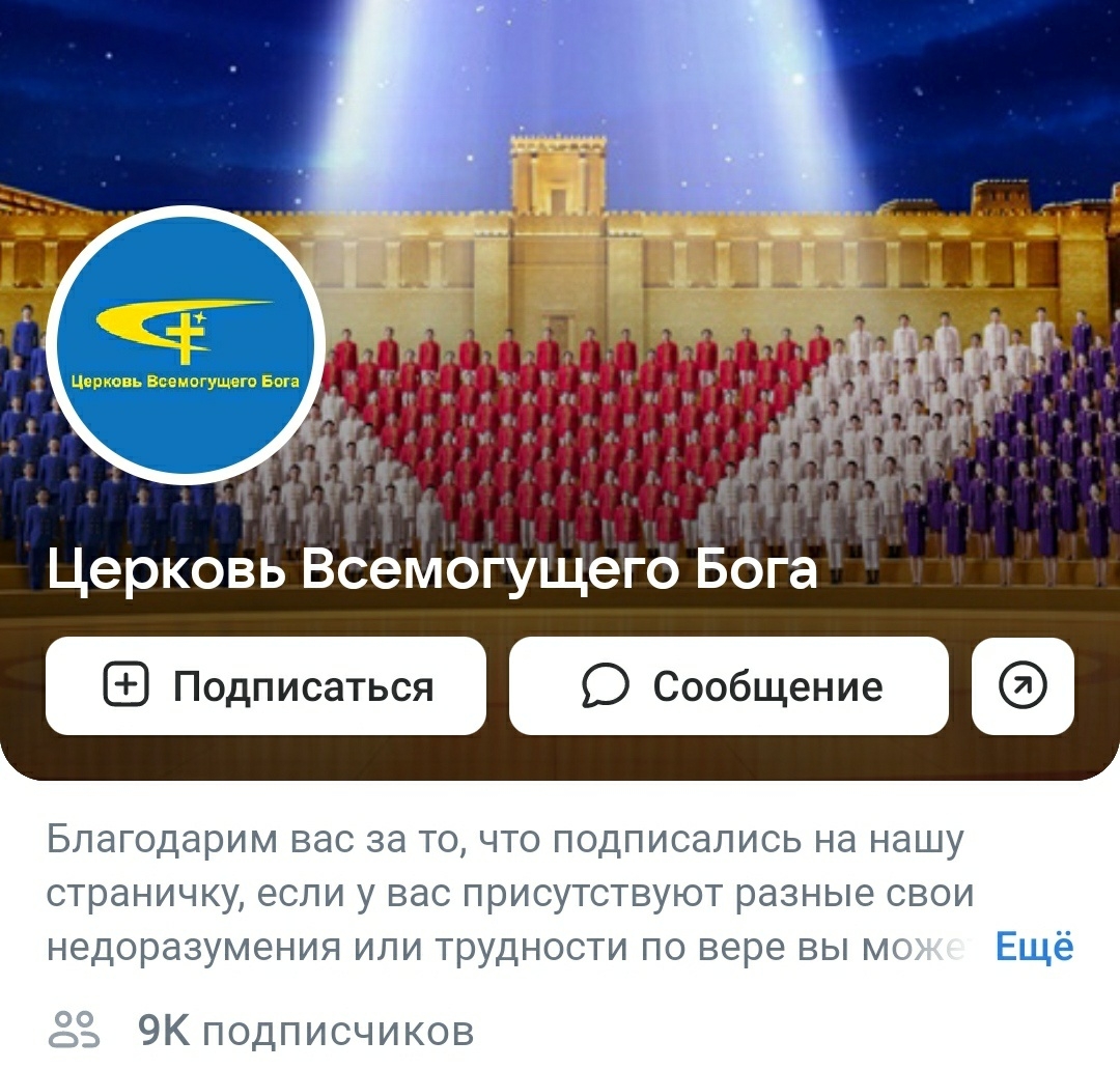 "Церковь Всемогущего Бога"